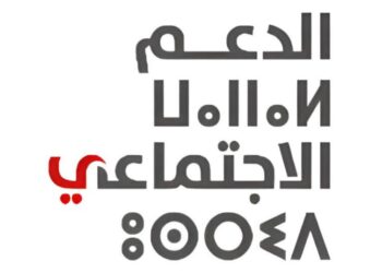 الوكالة الوطنية للدعم الاجتماعي 2026