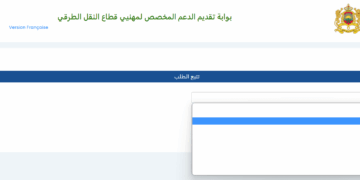 طريقة التسجيل في منصة دعم مهنيي النقل mouakaba transport