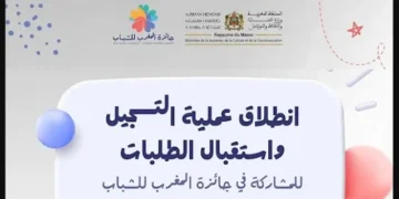 التسجيل في جائزة المغرب للشباب Jeunesse.ma