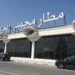 مطار محمد الخامس الدولي