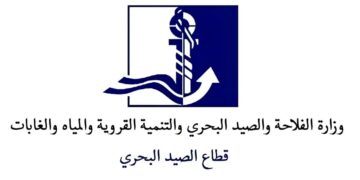 مباراة توظيف بقطاع الصيد البحري 2026