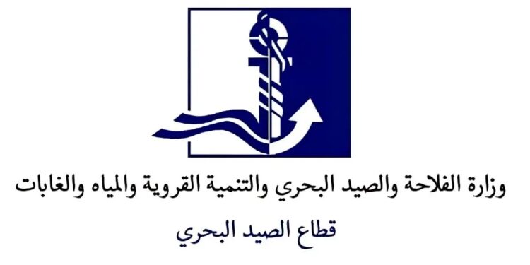 مباراة توظيف بقطاع الصيد البحري 2026