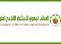 المكتب الجهوي للاستثمار الفلاحي لملوية 2026