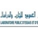 المختبر العمومي للتجارب والدراسات 2026 : مباراة توظيف 31 منصب