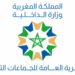 المديرية العامة للجماعات الترابية: مباراة ولوج سلك تكوين التقنيين المتخصصين 2026 (330 مقعدا بيداغوجيا)