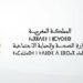 مباراة توظيف 200 تقني الصحة بوزارة الصحة والحماية الاجتماعية 2026