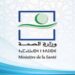 مباريات وزارة الصحة والحماية الاجتماعية 2026