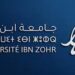 مباراة توظيف 25 أستاذًا محاضرًا بجامعة ابن زهر أكادير 2026
