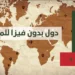 قائمة الدول بدون فيزا للمغاربة 2026