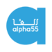 Alpha 55 recrute des Vendeurs et des Caissiers à Casablanca, Bouskoura et Rabat
