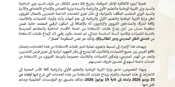 وزارة التربية الوطنية تطلق إيداع طلبات الاستفادة من الداخلية والمطاعم المدرسية والنقل المدرسي