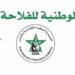 التسجيل في مباراة ولوج المدرسة الوطنية للفلاحة بمكناس 2026-2027