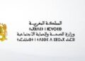 إعلان عن مباراة توظيف 100 تقني من الدرجة الرابعة بوزارة الصحة والحماية الاجتماعية 2026