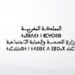إعلان عن مباراة توظيف 100 تقني من الدرجة الرابعة بوزارة الصحة والحماية الاجتماعية 2026