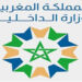 مباريات توظيف بالجماعات الترابية برسم سنة 2026