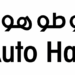 Auto Hall recrute 20 Techniciens de Maintenance à Agadir et région
