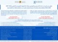 التسجيل في سلك الدكتوراه بجامعة عبد المالك السعدي 2026-2027