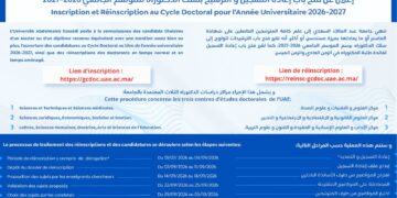 التسجيل في سلك الدكتوراه بجامعة عبد المالك السعدي 2026-2027