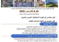 معاهد التكوين في مهن صناعة السيارات: مباريات ولوج تكوين تقنيين متخصصين بمعاهد القنيطرة، الدار البيضاء وطنجة
