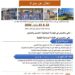 معاهد التكوين في مهن صناعة السيارات: مباريات ولوج تكوين تقنيين متخصصين بمعاهد القنيطرة، الدار البيضاء وطنجة