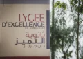 التسجيل في ثانوية التميز بنجرير و الرباط 2027/2026 lydex inscription