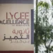 التسجيل في ثانوية التميز بنجرير و الرباط 2027/2026 lydex inscription