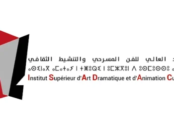 لمعهد العالي للفن المسرحي والتنشيط الثقافي