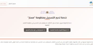 تسجيل التلاميذ الجدد بالتعليم الأولي والابتدائي بالمغرب 2026-2027