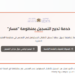 تسجيل التلاميذ الجدد بالتعليم الأولي والابتدائي بالمغرب 2026-2027