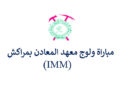 التسجيل في مباراة ولوج معهد المعادن بمراكش 2026-2027 IMM Marrakech
