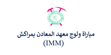 التسجيل في مباراة ولوج معهد المعادن بمراكش 2026-2027 IMM Marrakech