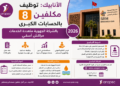 توظيف 8 مكلفين بالحسابات الكبرى بالشركة الجهوية متعددة الخدمات مراكش آسفي