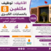 توظيف 8 مكلفين بالحسابات الكبرى بالشركة الجهوية متعددة الخدمات مراكش آسفي