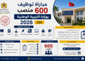 مباراة توظيف 600 منصب بوزارة التربية الوطنية 2026