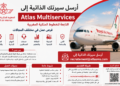 أرسل سيرتك الذاتية إلى Atlas Multiservices التابعة للخطوط الملكية المغربية