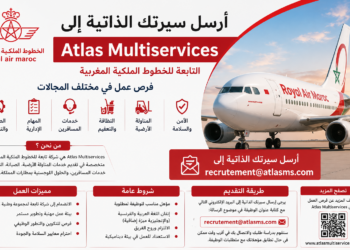 أرسل سيرتك الذاتية إلى Atlas Multiservices التابعة للخطوط الملكية المغربية