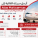 أرسل سيرتك الذاتية إلى Atlas Multiservices التابعة للخطوط الملكية المغربية