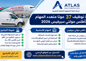 مباراة توظيف 37 عونًا متعدد المهام بأطلس مولتي سيرفيس 2026