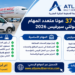 مباراة توظيف 37 عونًا متعدد المهام بأطلس مولتي سيرفيس 2026