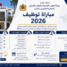 مباراة توظيف وزارة الشؤون الخارجية والتعاون الإفريقي والمغاربة المقيمين بالخارج 2026