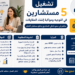 تشغيل 5 مستشارين في التوجيه ومواكبة إنشاء المقاولات براتب شهري 6000 درهم