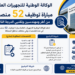 الوكالة الوطنية للتجهيزات العامة