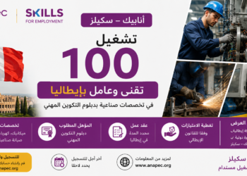 تشغيل 100 تقني وعامل بإيطاليا في تخصصات صناعية بدبلوم التكوين المهني