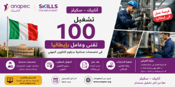 تشغيل 100 تقني وعامل بإيطاليا في تخصصات صناعية بدبلوم التكوين المهني