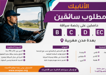 مطلوب سائقين حاصلين على رخصة سياقة صنف B, C, D, EC بعدة مدن مغربية