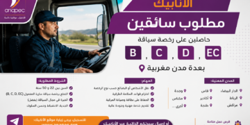 مطلوب سائقين حاصلين على رخصة سياقة صنف B, C, D, EC بعدة مدن مغربية