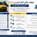 توظيف سائقي النقل المدرسي 2026