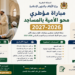 مباراة مؤطري محو الأمية بالمساجد 2026-2027