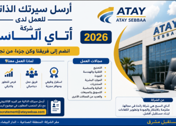 أرسل سيرتك الذاتية للعمل لدى شركة أتاي السبع 2026