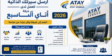 أرسل سيرتك الذاتية للعمل لدى شركة أتاي السبع 2026